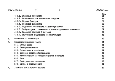 Альбом 1 Пояснительная записка