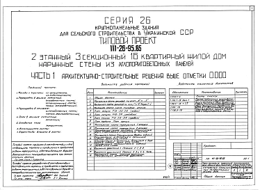 Альбом 1 Архитектурно-строительные решения выше отметки 0.000.