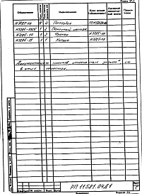 Альбом 1 Рабочий проект