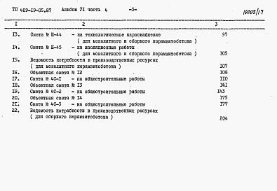 Альбом 6 Сметы. Часть 4 книги 1, 2. Камеры типа 4. Вариант в монолитном керамзитобетоне. Вариант в сборном керамзитобетоне.