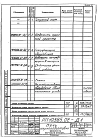 Раздел РП10385.02 Печь термоподготовки. Рабочие чертежи.