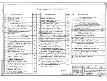 Альбом 4 Пояснительная записка.  Электротехнические чертежи. Связь, сигнализация. Пожарная сигнализация     