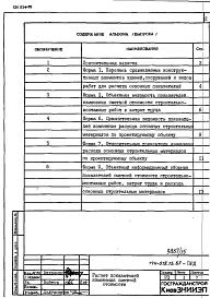 Альбом 13 ПРД Показатели результатов применения научно-технических достижений 