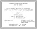 Состав Типовой проект 407-03-623.91 Установочные чертежи трехфазного автотрансформатора АТДЦТН-250000/330/220