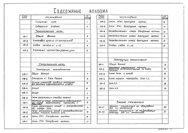 Альбом 2 Технологическая и строительные части. Заказные спецификации    