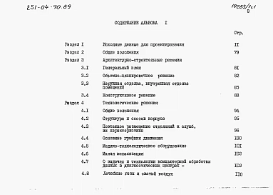 Альбом 1 Общая пояснительная записка. Часть 1 и 2