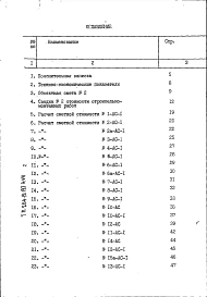 Альбом 8 Сметы (вариант с подвалом)