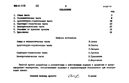 Альбом 1 Пояснительная записка    