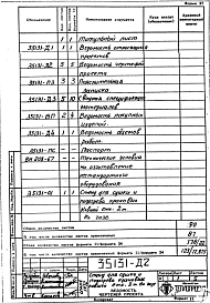 Альбом 1 Рабочая документация