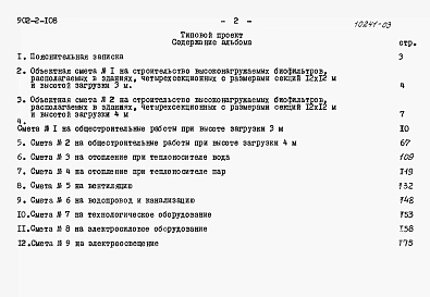 Альбом 3 Сметы