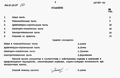Альбом 1 Пояснительная записка