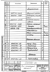 Альбом 7 Бак закалочный масляный. Рабочая документация