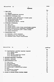 Альбом 1 Пояснительная записка
