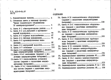 Альбом 9 Сметы. Книга 1