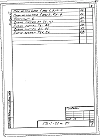 Альбом 12 Проектная документация по переводу помещений производственного корпуса на режим СОТ    