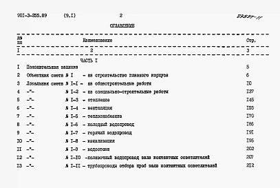 Альбом 9 Сметы.	Часть 1, часть 2