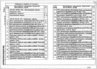Альбом 1 Пояснительная записка. Габаритные чертежи