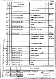 Часть 10722.01М05 Транспортер разгрузки электродов. Рабочая конструкторская документация.