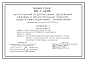 Состав Типовой проект 901-1-42.86 Затопленный водоприемник деревянный ряжевый с двухсторонним приемом воды с рыбозащитными устройствами производительностью 3,0 м.куб/сек
