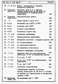 Альбом 6  Сметы. Книга 1