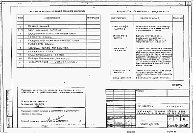 Альбом 5 Часть 1.85/дополнение/ часть 2 раздел 2.3 Вариант многослойных кирпичных наружных стен в пределах отм. -0.550 в соответствии с новыми теплотехническими нормативами