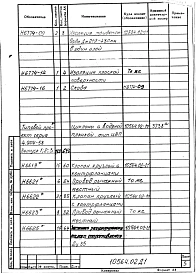 Альбом 1 Сушило барабанное Д=1.2 м; L=6 м производительностью 1.2 т/ч для бентонита на газе. Рабочая документация