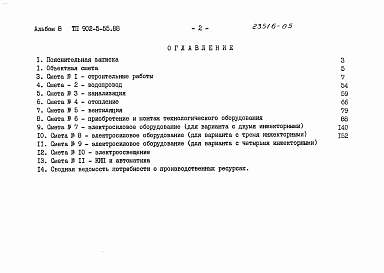 Альбом 8 Сметы