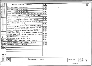 Часть 10 Раздел 10.9-6 Разные изделия. Дополнение к разделам 10.1-1, 10.2-1, 10.3-1, 10.4-1, 10.5-1