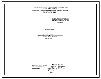 Состав Проект 11425.04 Сушило фильтрационное для литейных полуформ размером 1500х1000х600 на газе
