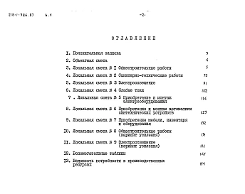 Альбом 6 Сметы