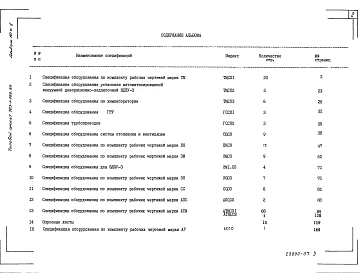 Альбом 10 Часть 1 Спецификация оборудования    