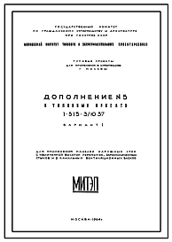 Типовой проект 1-515-3/Ю37 5-этажный 3-секционный 60-квартирный жилой дом со стенами из керамзитобетонных панелей для строительства в г. Москве