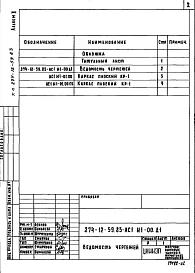 Альбом 2 Изделия монолитных железобетонных конструкций. Металлические конструкции  