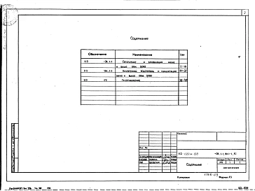 Альбом 4 Отопление и вентиляция ниже и выше отм. 0.000 (ОВ.1-1)