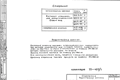Альбом 1 Рабочие чертежи Дополнение 1