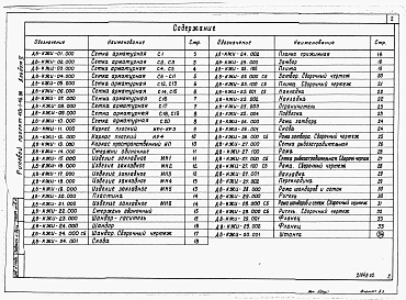 Альбом 2 Строительные изделия.    