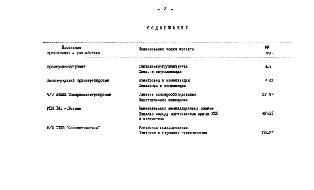 Альбом 11 Спецификация оборудования
