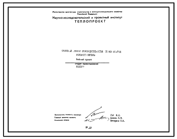 Состав Проект РП11977 Сушильный агрегат производительностью 15 млн.шт. в год условного кирпича