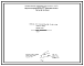 Состав Проект РП11977 Сушильный агрегат производительностью 15 млн.шт. в год условного кирпича
