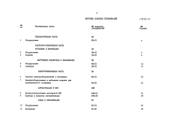 Альбом 3 Заказные спецификации    