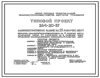 Типовой проект 264-20-57 Административное здание на 25 рабочих мест (симметричное решение)