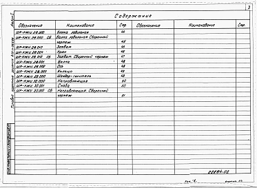 Альбом 2 Строительные изделия.     