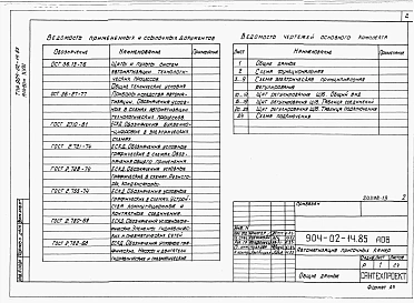 Альбом 18 Приточная вентиляционная камера рециркуляционная с воздухонагревателем и двумя клапанами рециркуляционного воздуха. Электрическая система регулирования