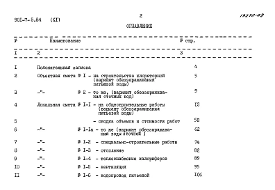 Альбом 11 Сметы