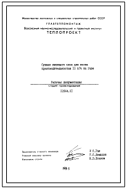 Состав Проект 10564.01 Сушило кипящего слоя для песка производительностью 10 т/ч на газе. Рабочая документация