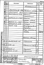 Альбом 2 Часть 3 Гидропривод Q=2х7/100 л/мин. Агрегат толкательный для закалки и отпуска отливок. Производительность 1 т/час. Рабочая документация