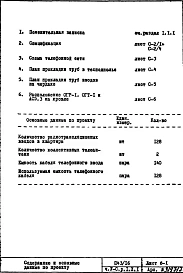 Часть 5-С Слаботочные устройства Раздел 1.Х.1