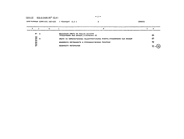 Альбом 10 Сметы и ведомости потребности в материалах к секциям шириной 9 м. Часть 6 Секция К2-12х9