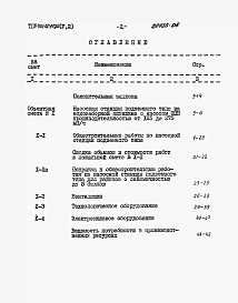 Альбом 5 Часть 2 Сметы. Насосная станция производительностью от 125 до 375 м3/ч