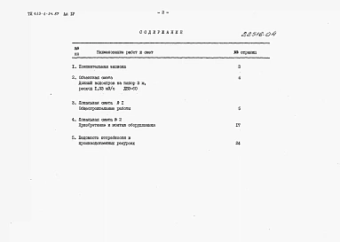 Альбом 4 Сметная документация.     